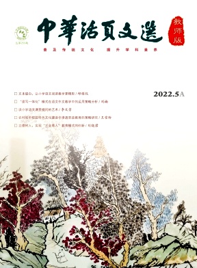 《中华活页文选（教师版）》