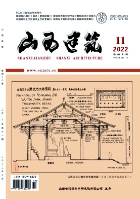 《山西建筑》