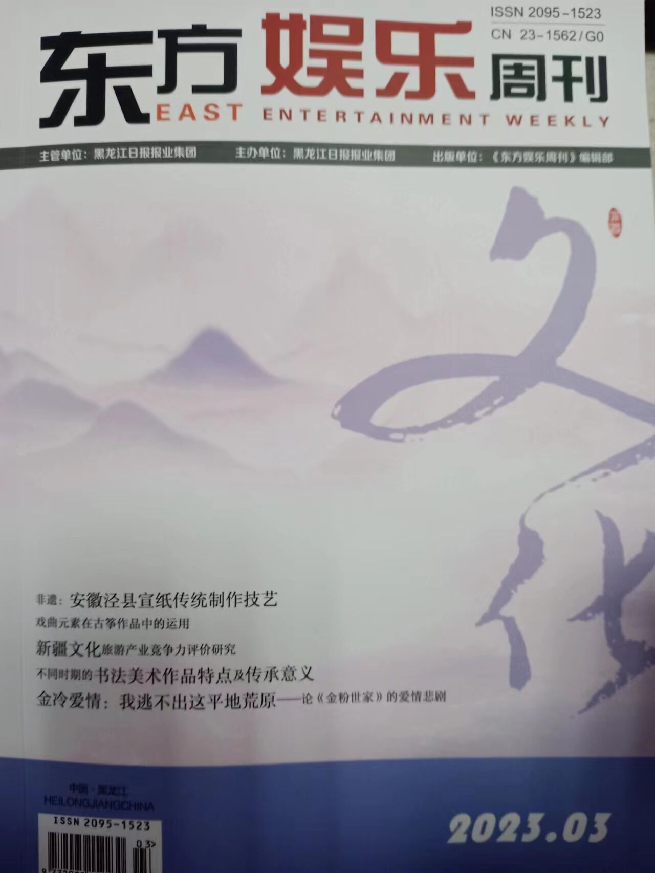 《东方娱乐周刊》