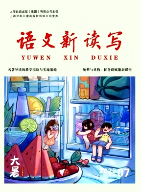 《语文新读写》