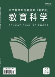 《中文科技期刊数据库（引文版）教育科学》