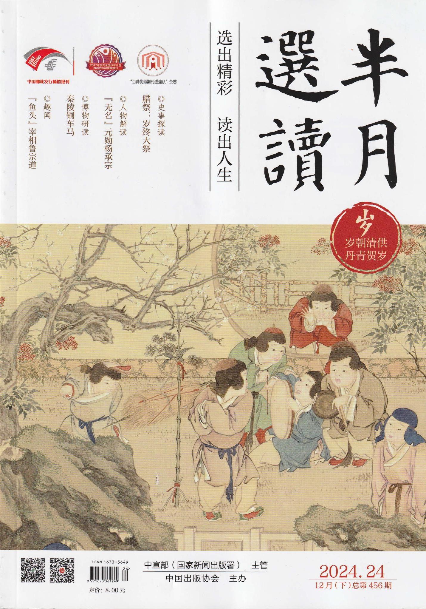 《半月选读》