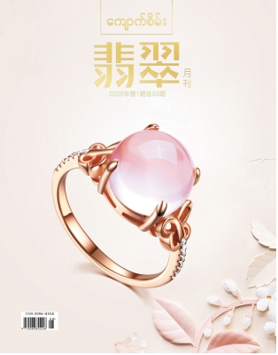 《翡翠》