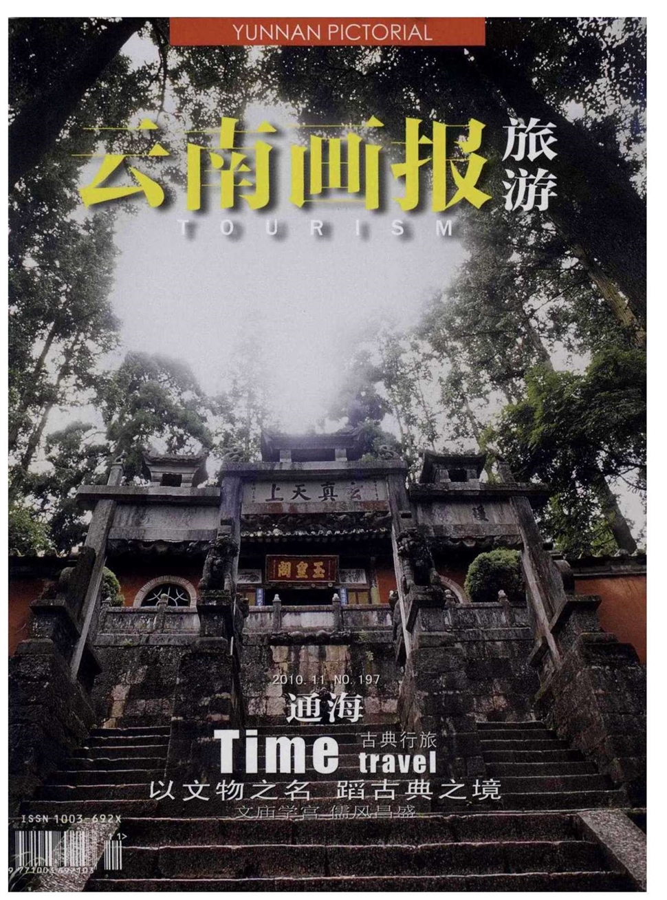 《云南画报》
