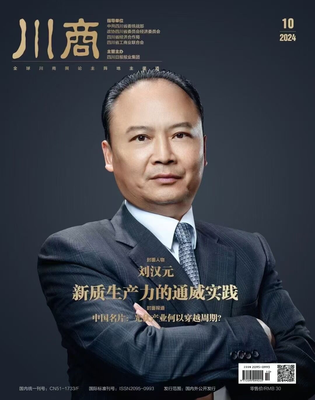 《川商》