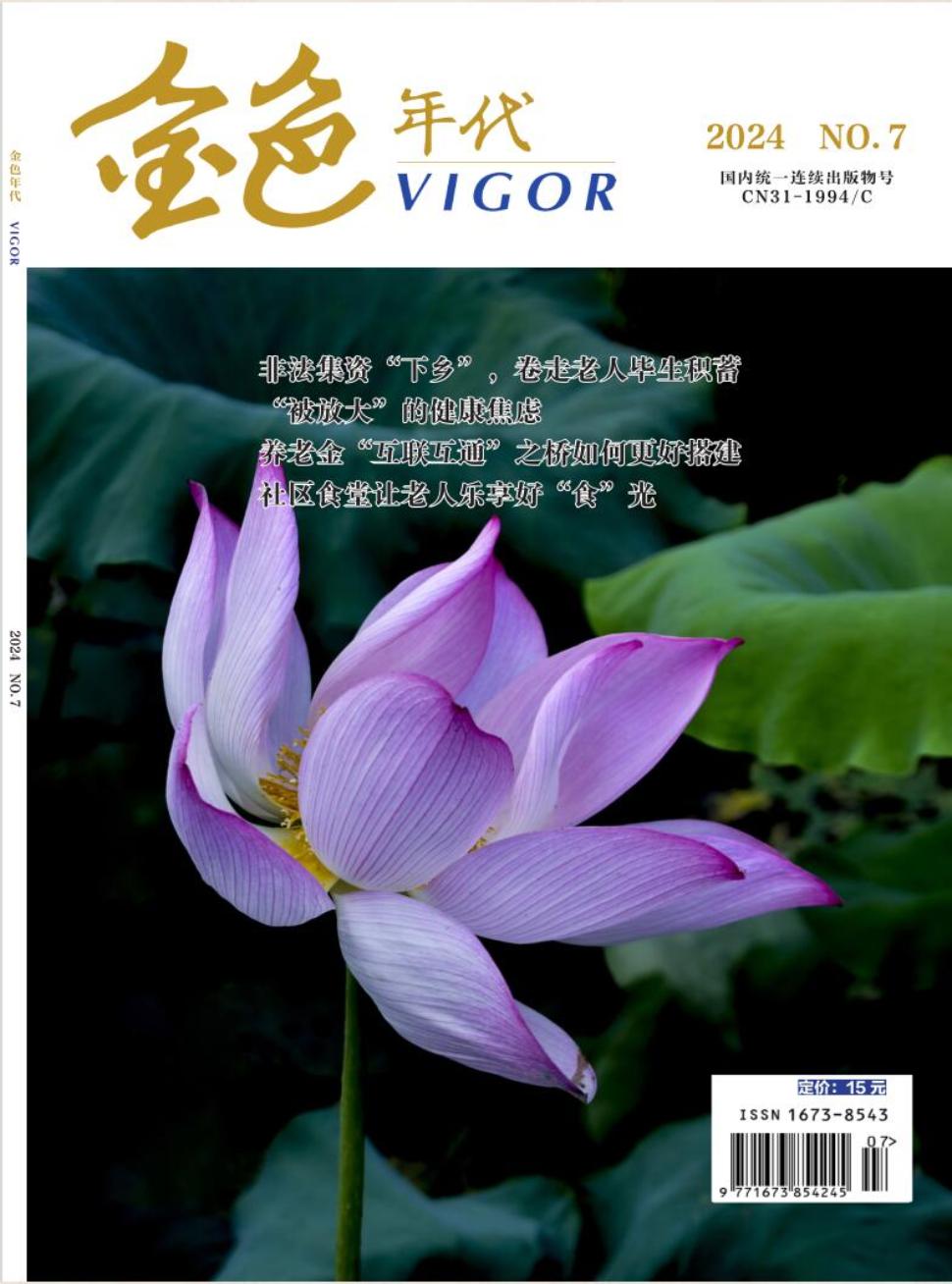 《金色年代》