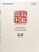 《科教导刊》