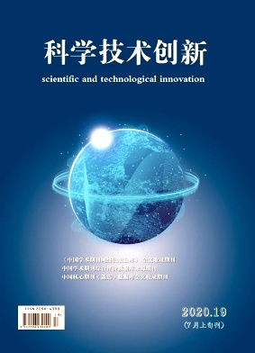 《科学技术创新》