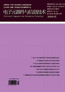 《电子元器件与信息技术》