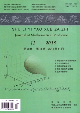 《数理医药学杂志》